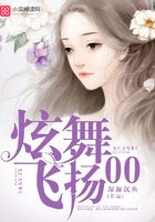 炫舞飛揚00在線閱讀