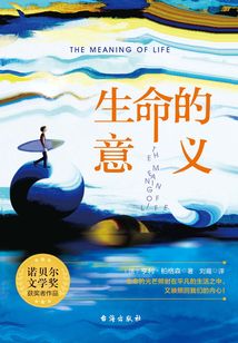 生命的意義