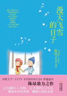 漫天飛雪的日子