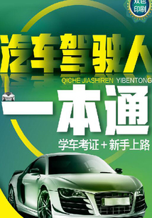 汽車(chē)駕駛?cè)艘槐就? class=