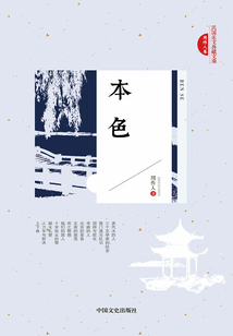 本色(民國美文典藏文庫)