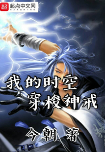 我的時空穿梭神戒