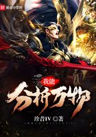 我能分析万物在线阅读
