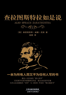 查拉圖斯特拉如是說