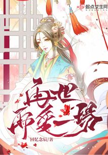 再世再愛一場