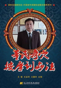 董氏奇穴按摩刮痧法