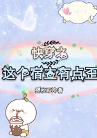 快穿之這個宿主有點歪在線閱讀