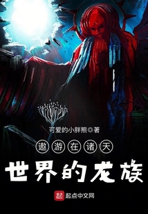 遨游在諸天世界的龍族