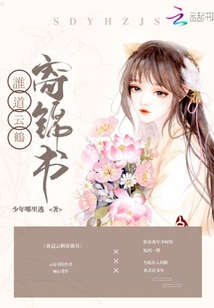 誰道云鶴寄錦書