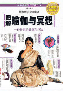 圖解瑜伽與冥想