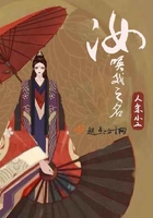 汝喚我之名在線閱讀