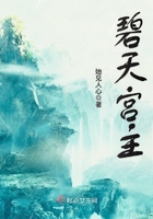 碧天宮主在線閱讀