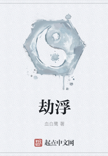 劫浮