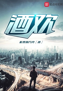 酒欢