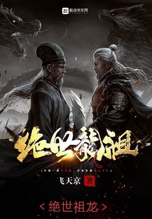 絕世祖龍