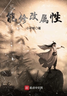 能修改属性
