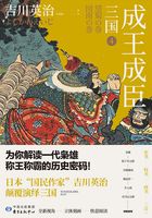 三国4：成王成臣在线阅读