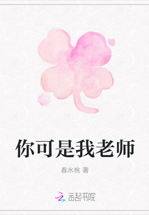 你可是我老師