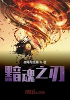 黯魂之刃在線閱讀