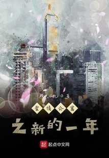 愛情公寓6之新的一年