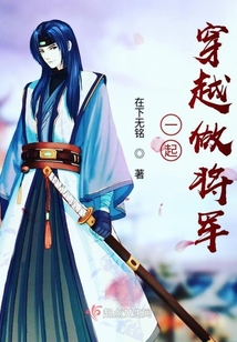 一起穿越做王爺