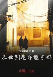 末世創造異能手冊