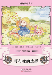 朗格彩色童話·粉色童話
