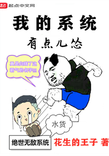 我的系统有点儿怂 cover
