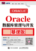 Oracle数据库管理与开发（慕课版）在线阅读