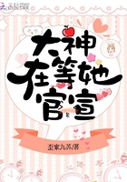 大神在等她官宣在線閱讀