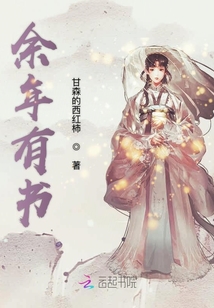 余年有書