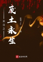 末日之廢土永生在線閱讀
