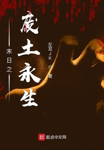 末日之廢土永生