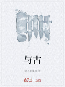 與古