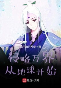 侵略萬界從藍星開始