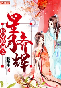 快穿輪回之星月齊輝