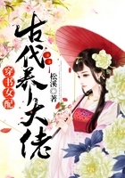 穿書女配古代養大佬在線閱讀