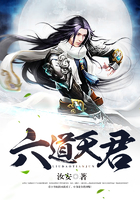 六道天君在線閱讀