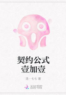 契約公式壹加壹