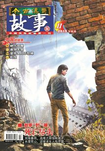 今古傳奇·故事版（2015年11月下）