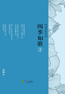 四季如歌.2