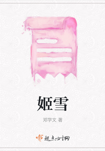 姬雪