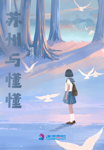 蘇州與懂懂