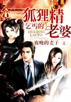 乞丐的狐貍精老婆在線閱讀