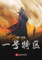 一號特區在線閱讀