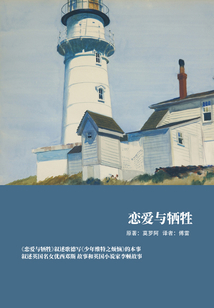 戀愛與犧牲