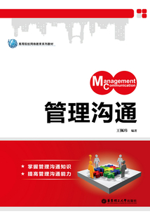 管理溝通