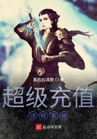超级充值坑钱系统在线阅读