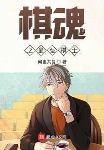 棋魂之最強棋士