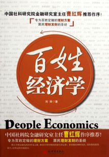 百姓經濟學